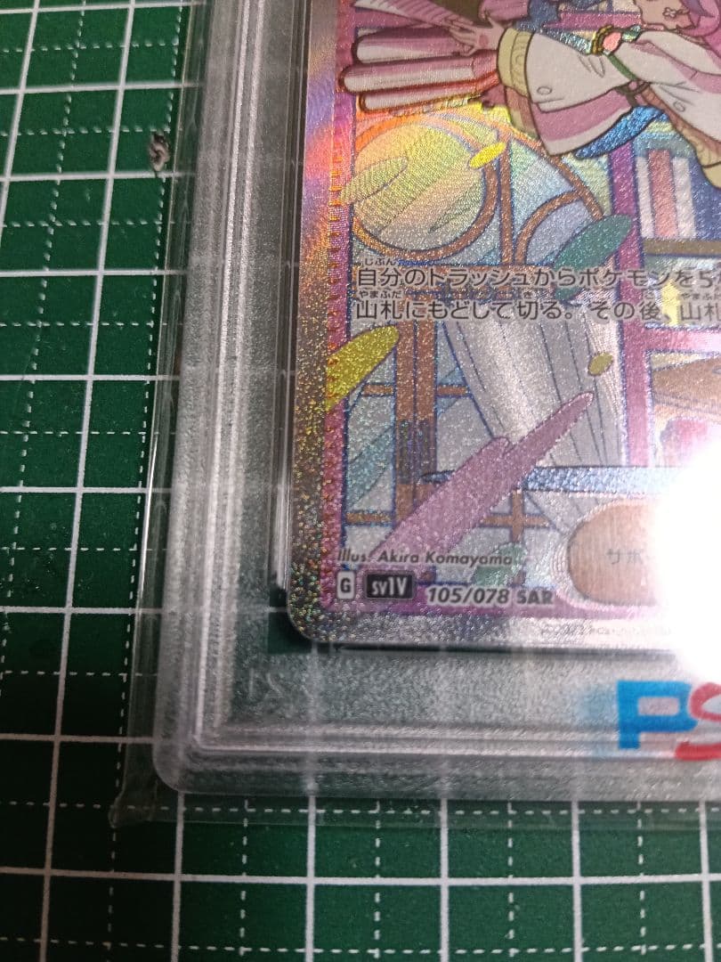 【PSA10】ミモザ SAR SV1V バイオレットex 105/078