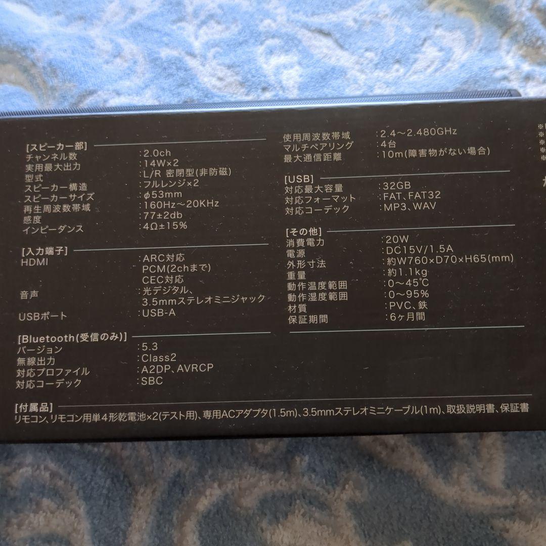 ◆Bluetooth接続サウンドバー/リモコン付き