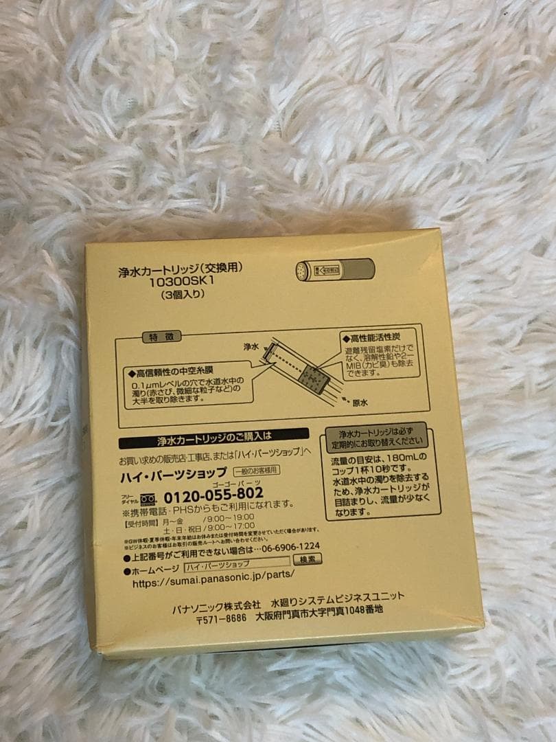大特価⭐SESU10300SK1 交換用浄水カートリッジ 浄水器 3本セット