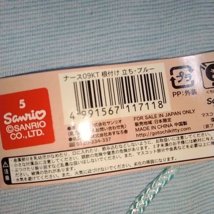 キティ 根付け ナース