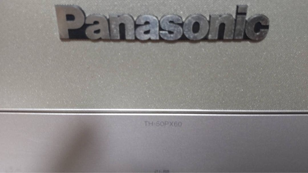 【送料込】Panasonic TH-50PX60 50V型 プラズマテレビ