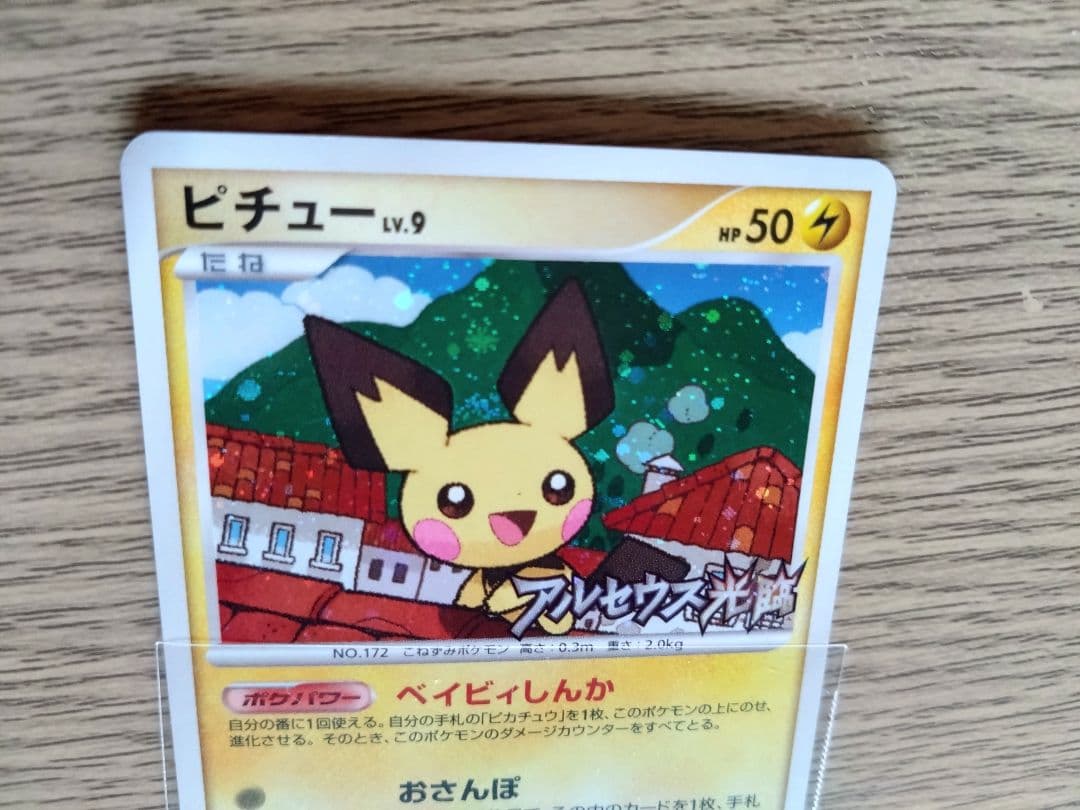 ポケモンカード ピチュー LV.9　038/DPt-P アルセウス光臨 プロモ