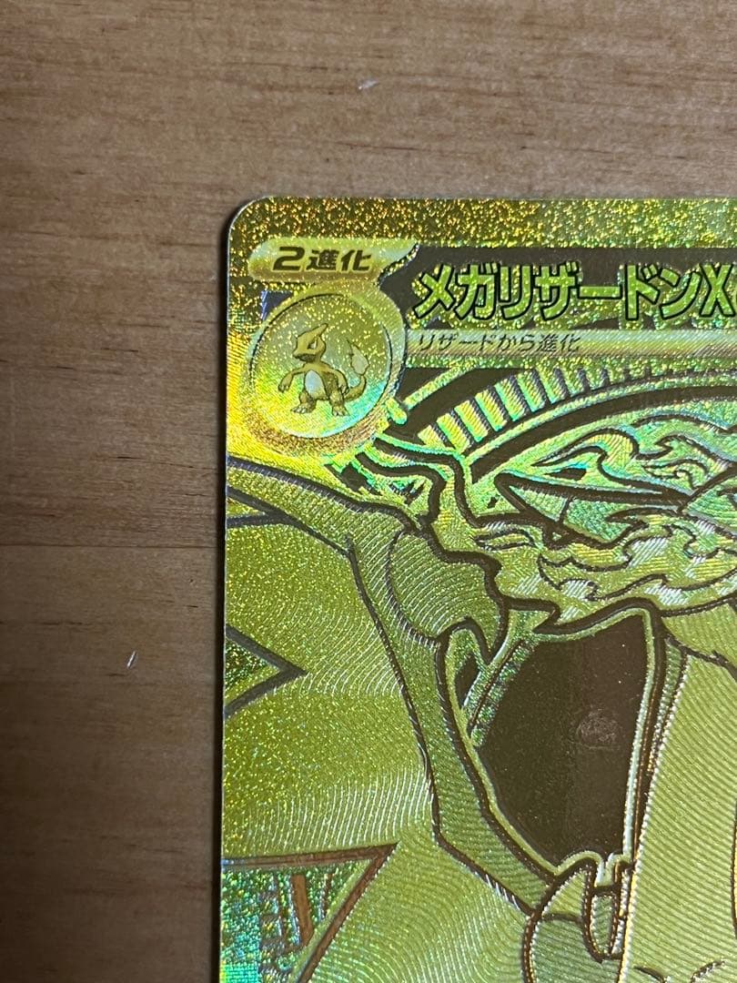 ポケモンカード　 メガインフェルノx メガリザードンx ex MUR 美品