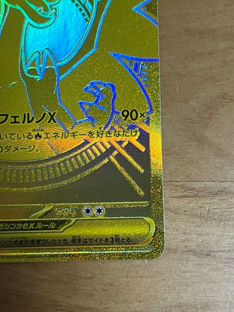 ポケモンカード　 メガインフェルノx メガリザードンx ex MUR 美品