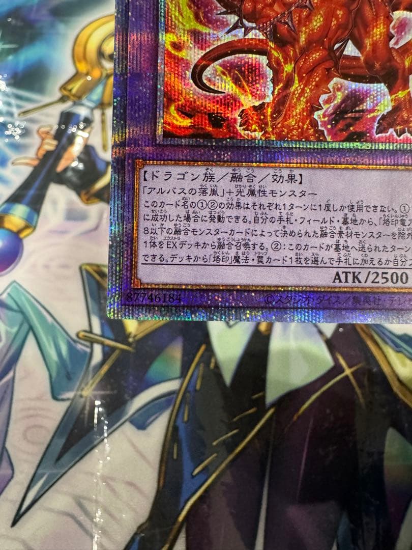 烙印竜アルビオン　烙印竜　アルビオン　プリズマ　プリシク 美品
