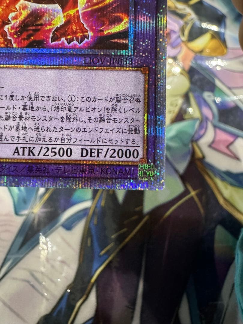 烙印竜アルビオン　烙印竜　アルビオン　プリズマ　プリシク 美品
