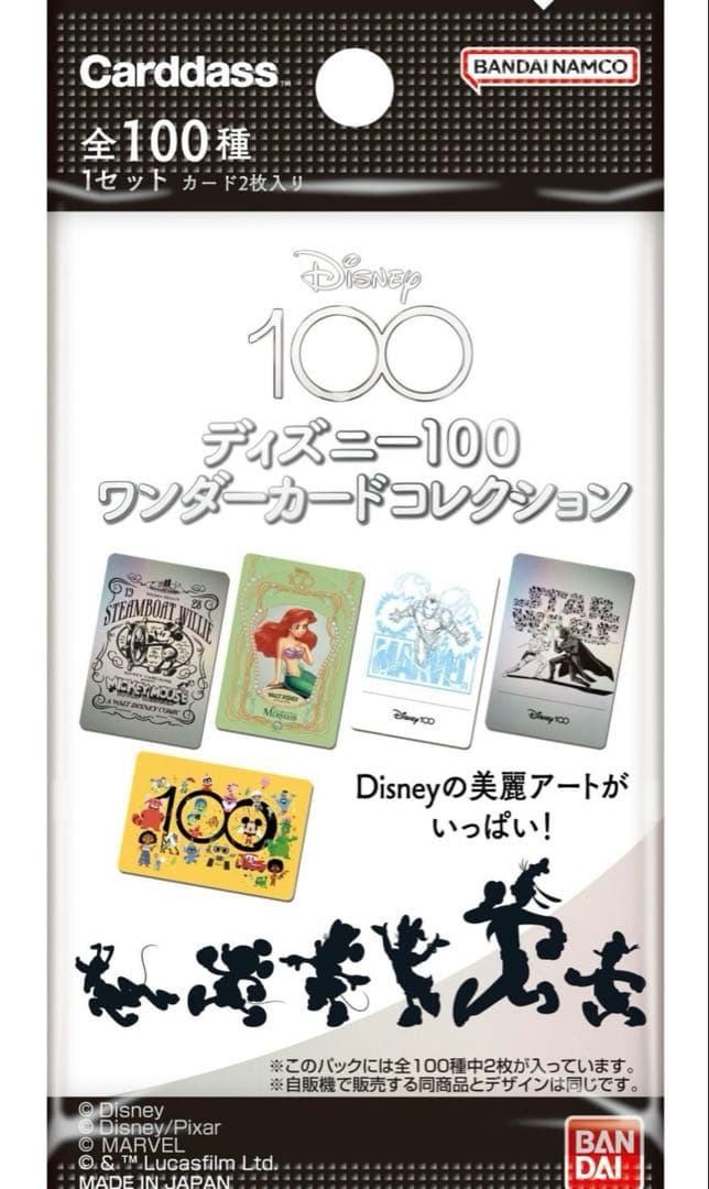 新品未開封　バンダイ BANDAI ディズニー100 ワンダーカードコレクション