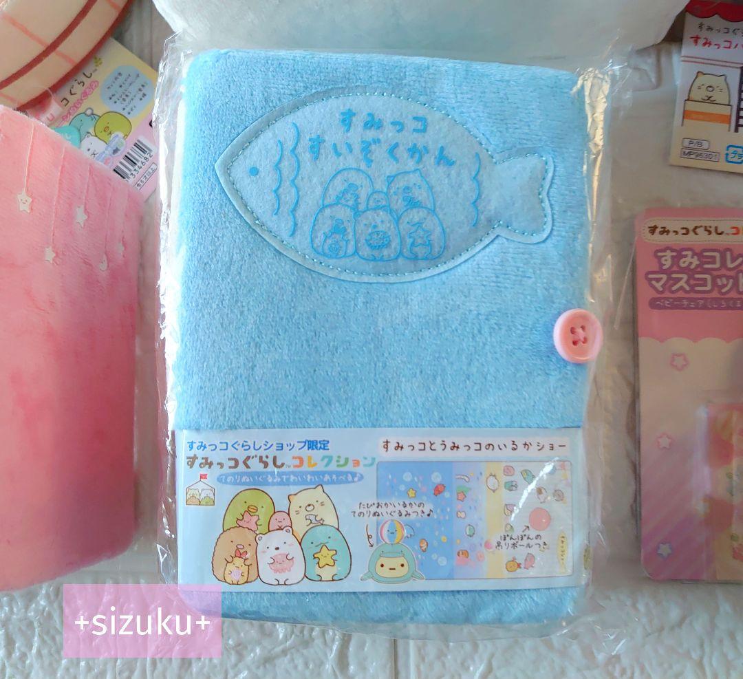 【新品タグ付・10点】すみっコぐらし 水族館 星空 ベッド ハウス他 ぬいぐるみ