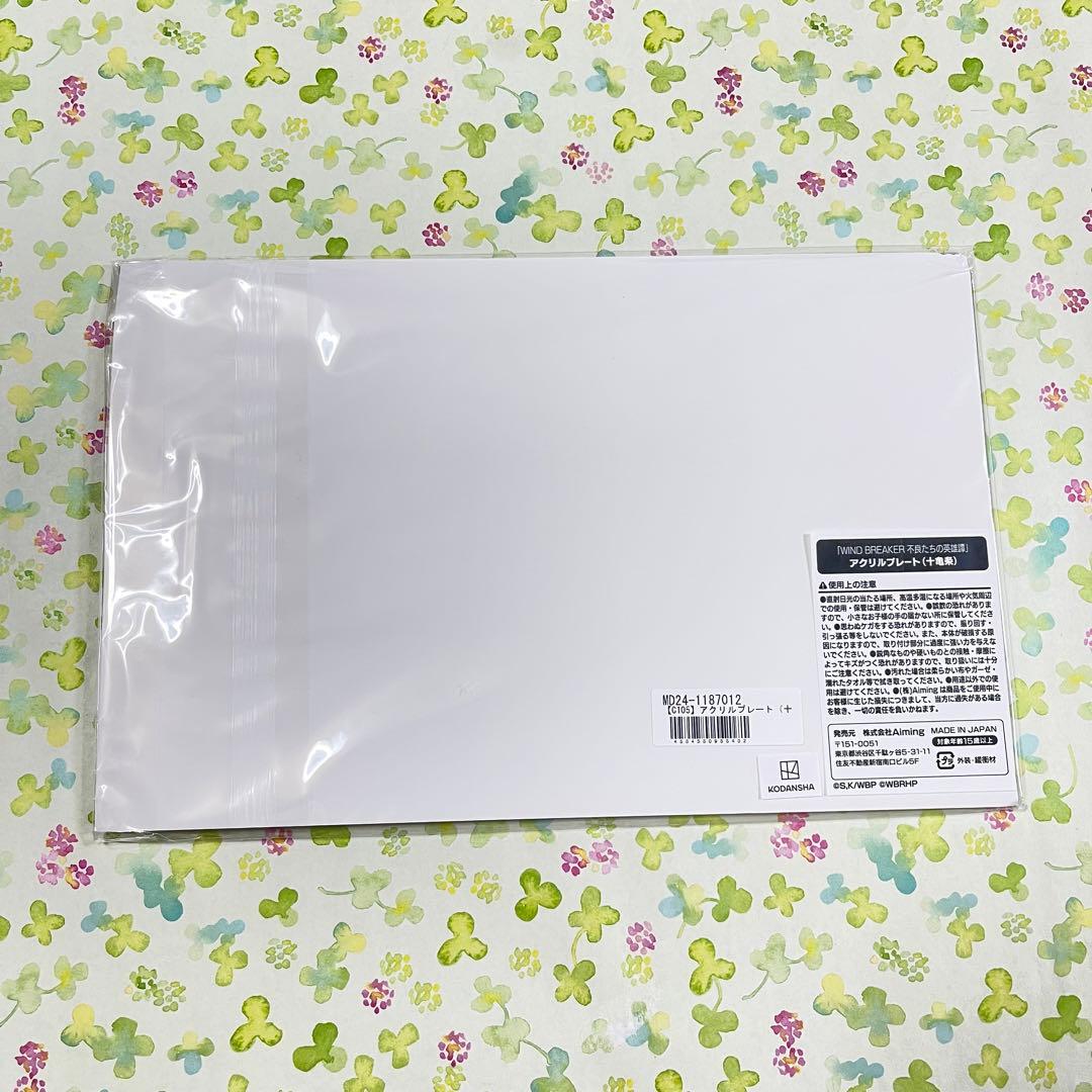 WIND BREAKER 不良たちの英雄譚　十亀条　アクリルプレート　獅子頭連