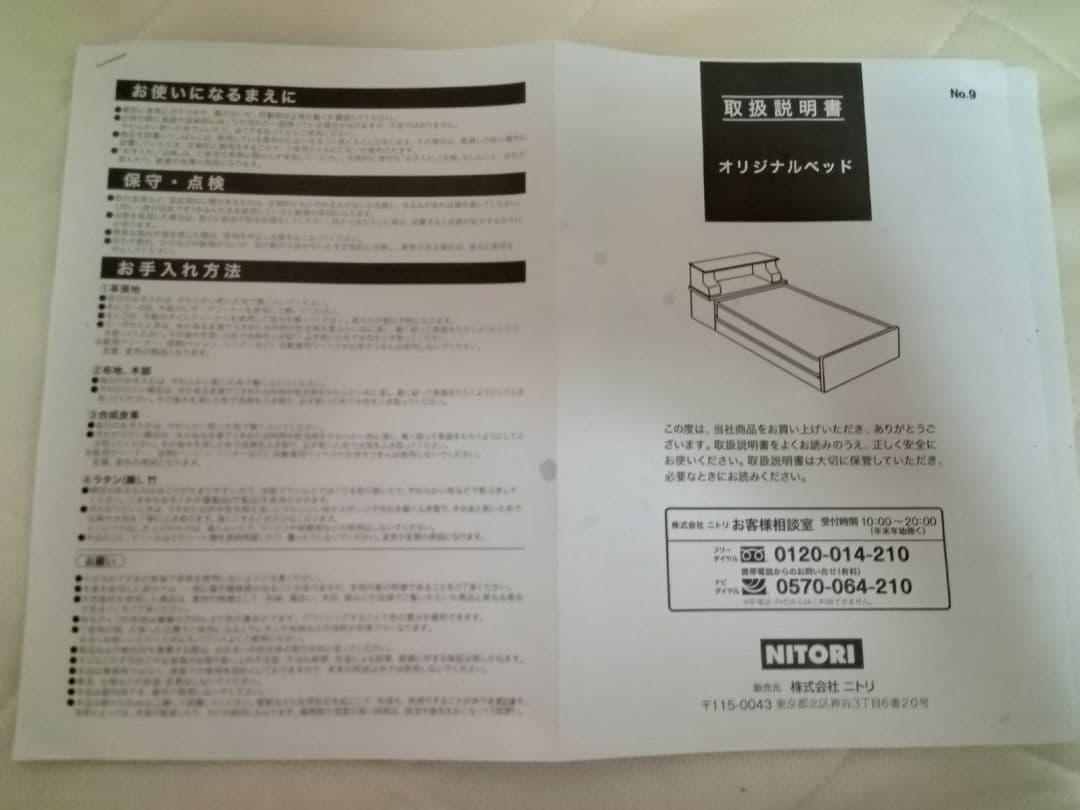 【東京都引取り専用】ニトリ　シングルベッド　ジオチェスト