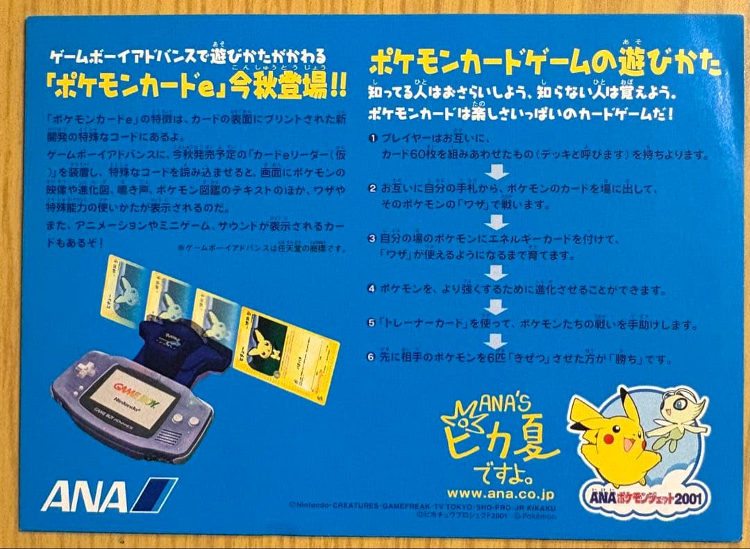 【超レア】ポケモンカードe -ANAスペシャル '01バージョン-の完品です。