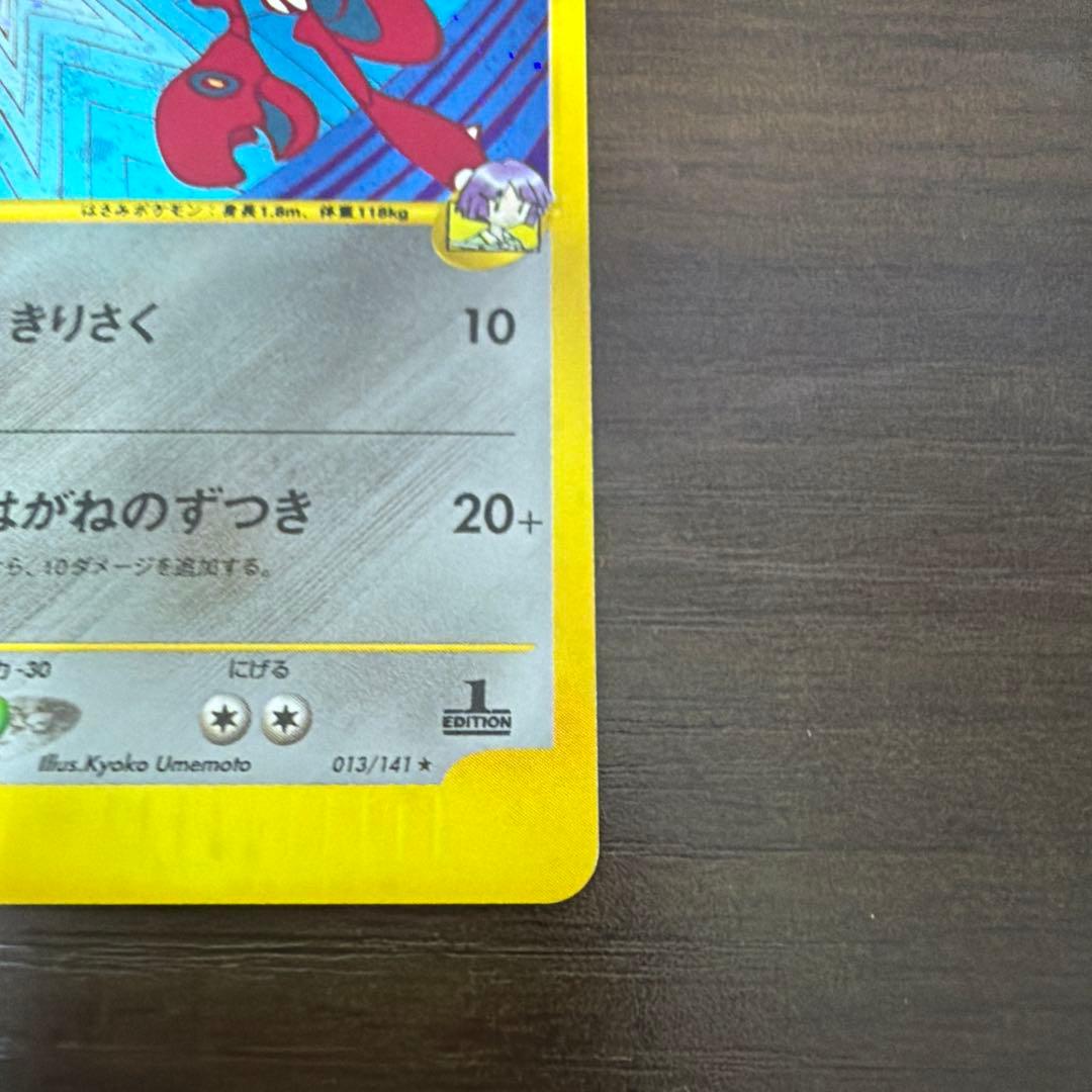 ツクシのハッサム　ポケモンカードVS 013/141