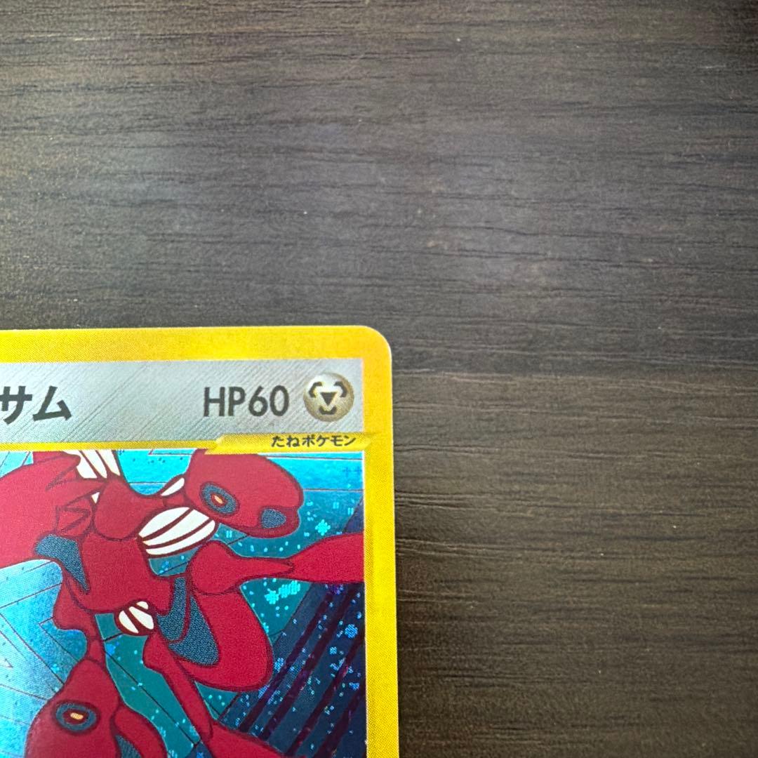 ツクシのハッサム　ポケモンカードVS 013/141