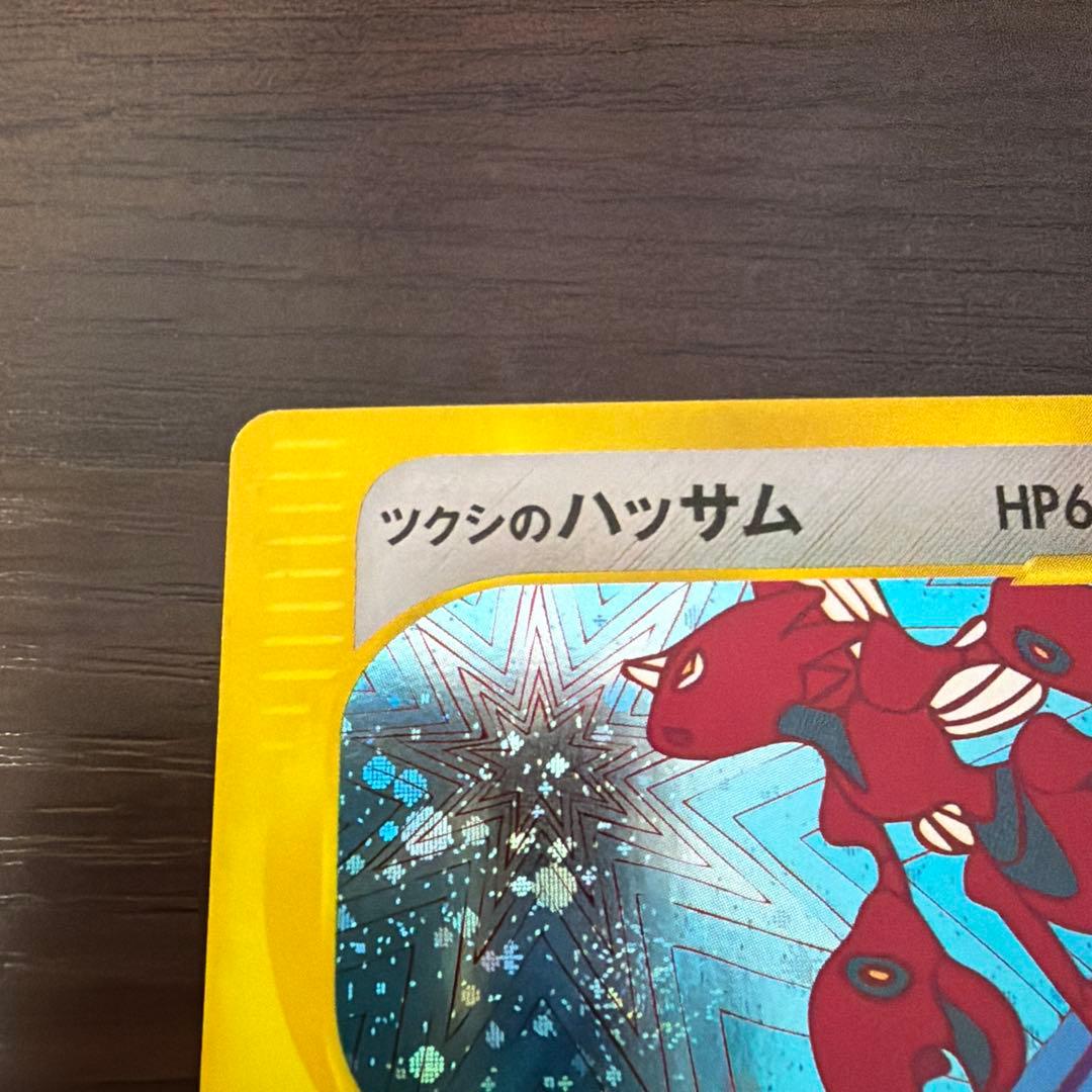 ツクシのハッサム　ポケモンカードVS 013/141