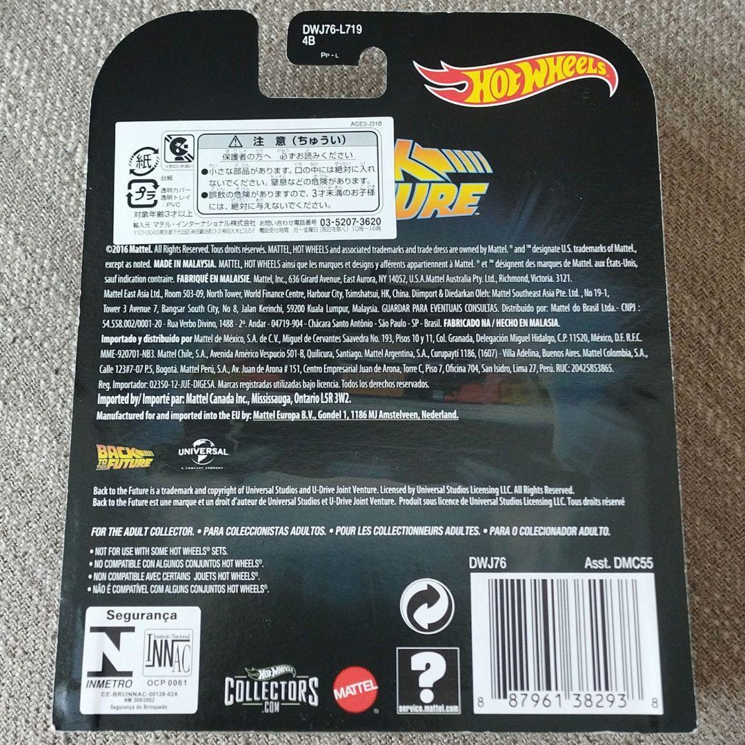 ホットウィール バック・トゥ・ザ・フューチャー タイムマシン