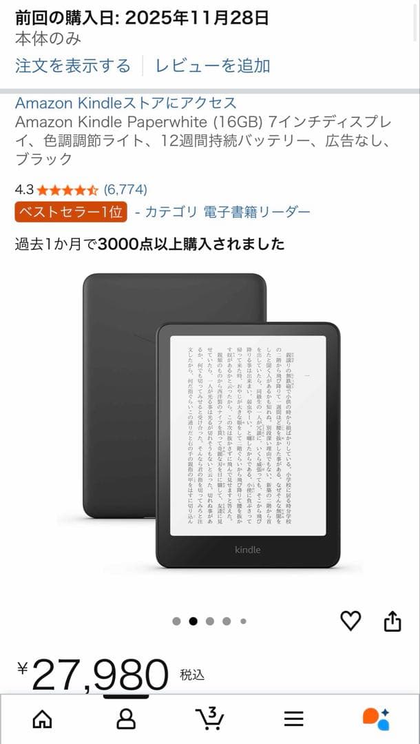 Kindle Paperwhite 第12世代 16GB バンド付き