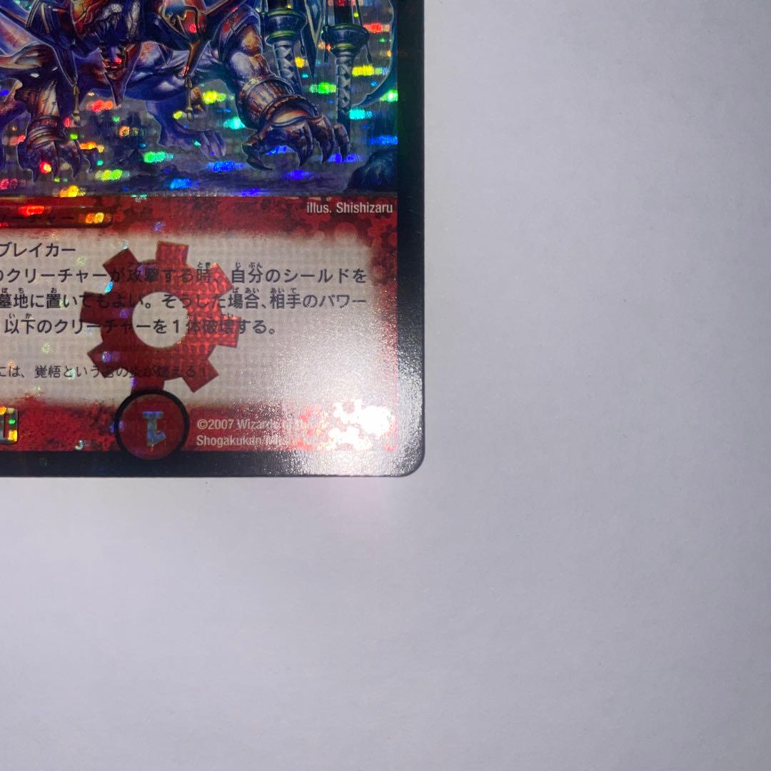 ボルメテウス武者ドラゴン　初期　B96