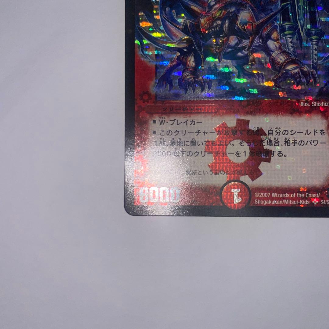 ボルメテウス武者ドラゴン　初期　B96