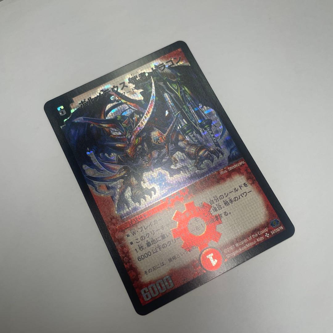 ボルメテウス武者ドラゴン　初期　B96