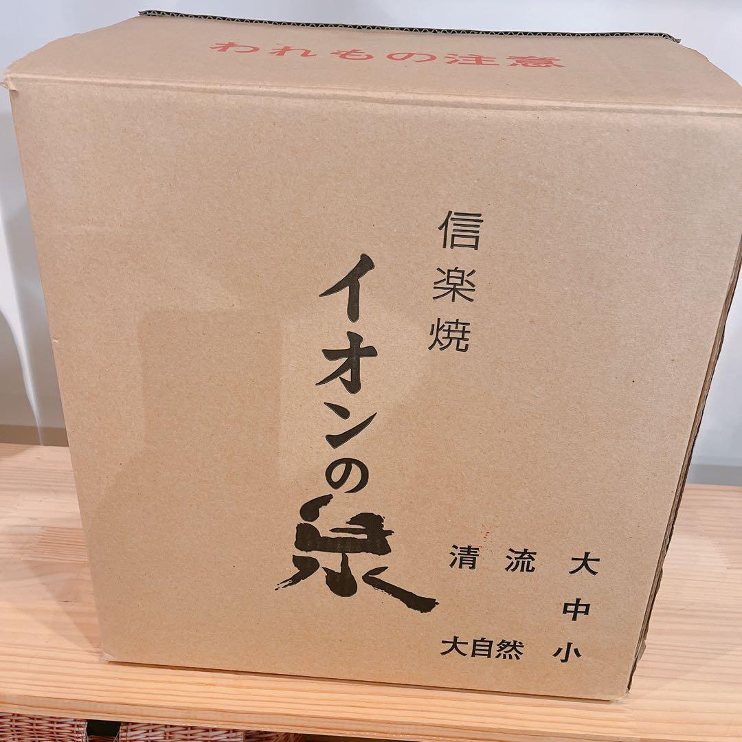 信楽焼　つくばい　イオンの泉　箱説明書あり