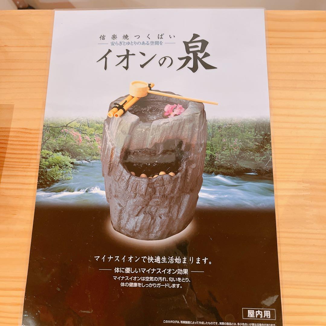 信楽焼　つくばい　イオンの泉　箱説明書あり