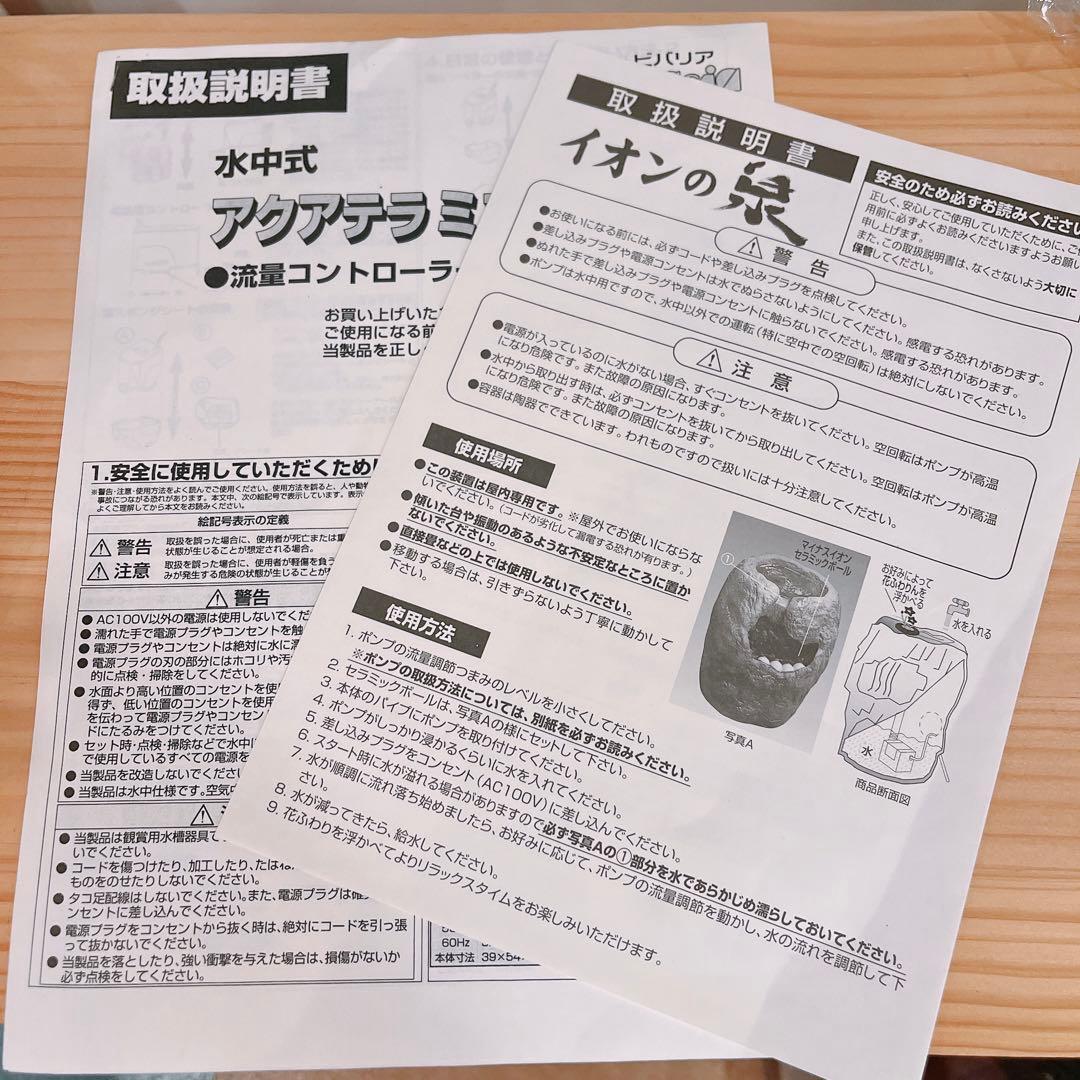 信楽焼　つくばい　イオンの泉　箱説明書あり