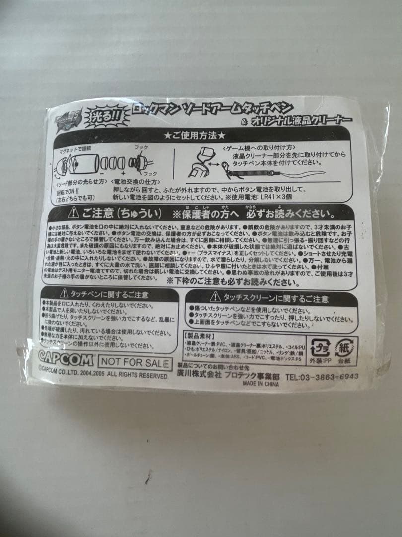 ロックマンエグゼ5 予約特典　ソードアームタッチペン&オリジナル液晶クリーナー