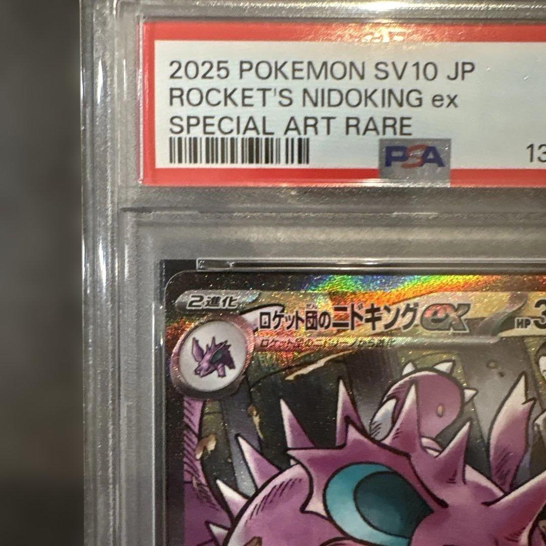 ROCKET'S NIDOKING ex 特別アートレア