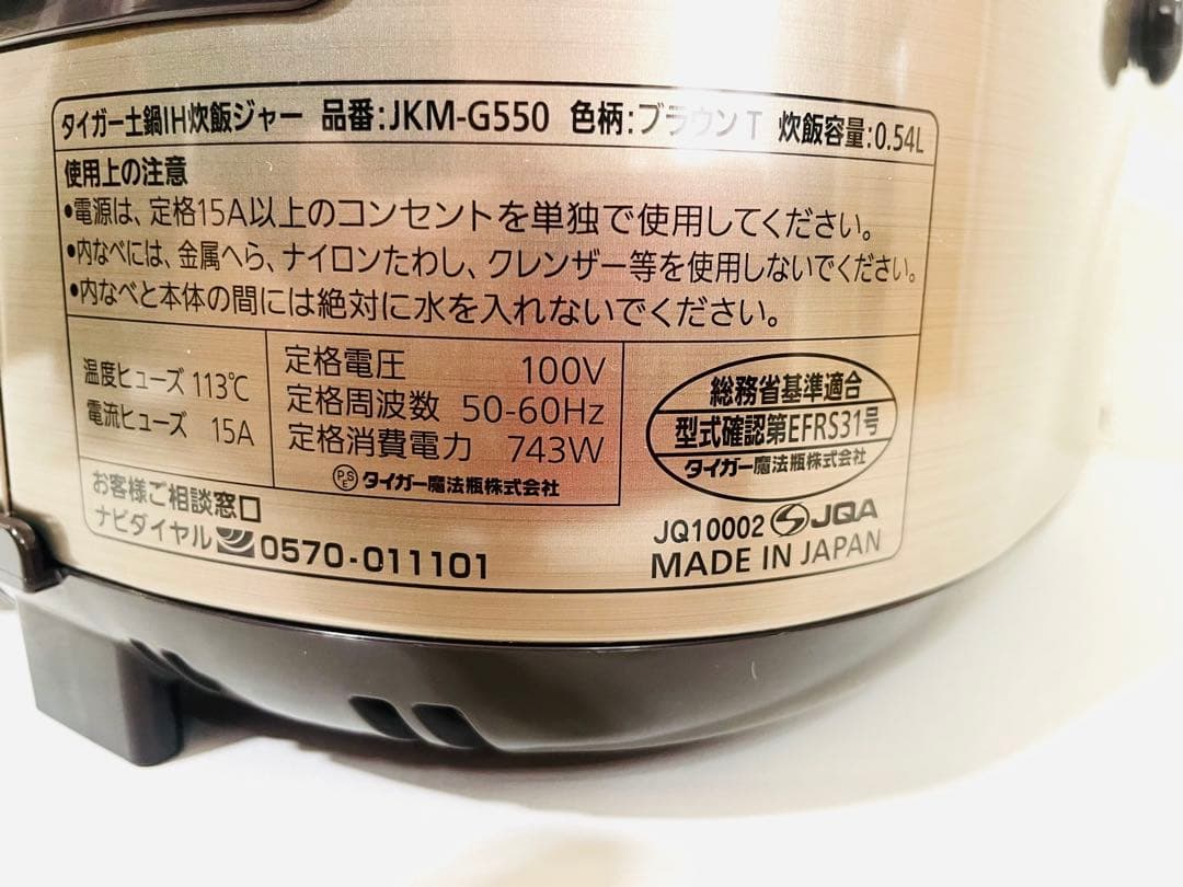 【美品】TIGER タイガー 土鍋IH炊飯ジャー 炊飯器 JKM-G550