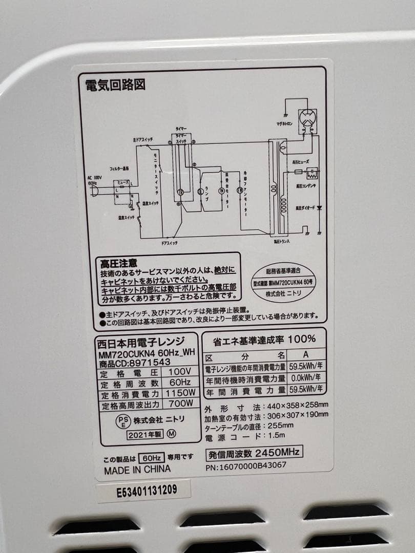 ニトリ 西日本専用 電子レンジ 60Hz ホワイト ①