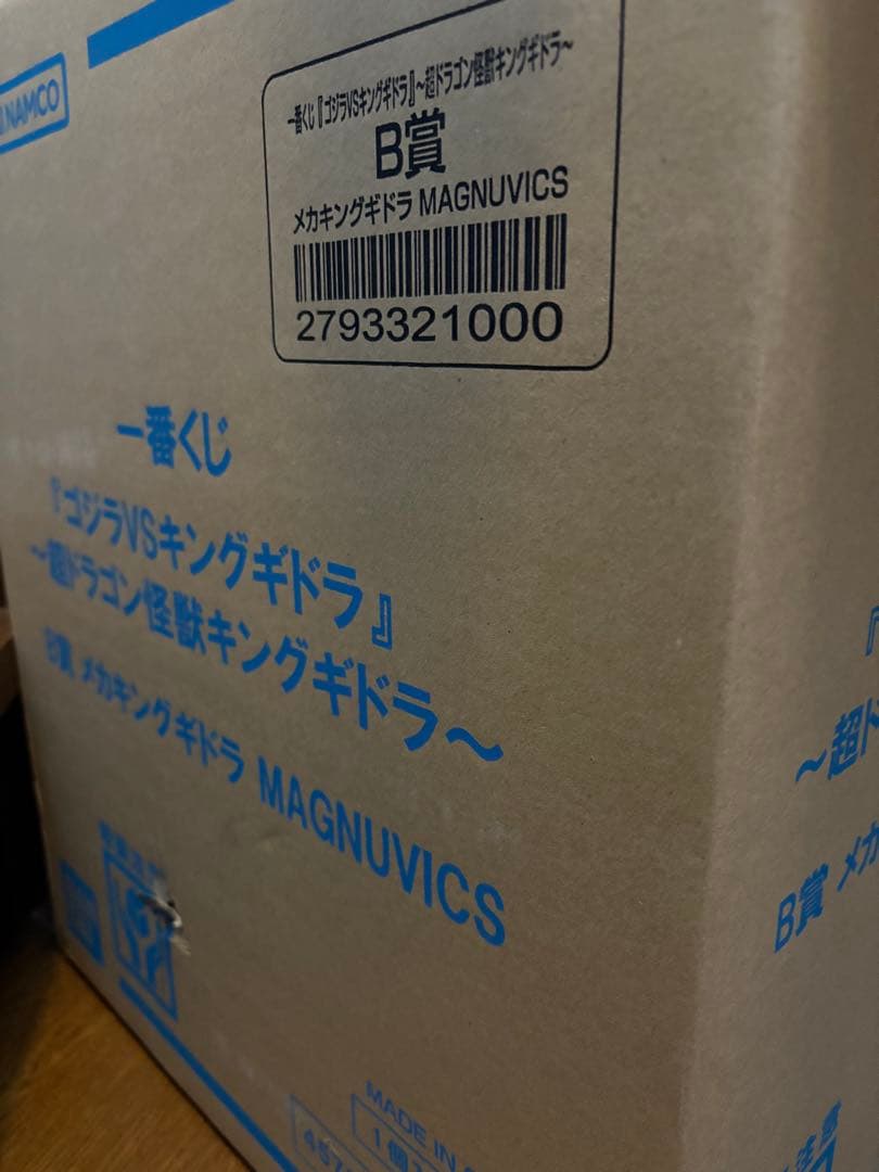 一番くじ　メカキングギドラ　B賞