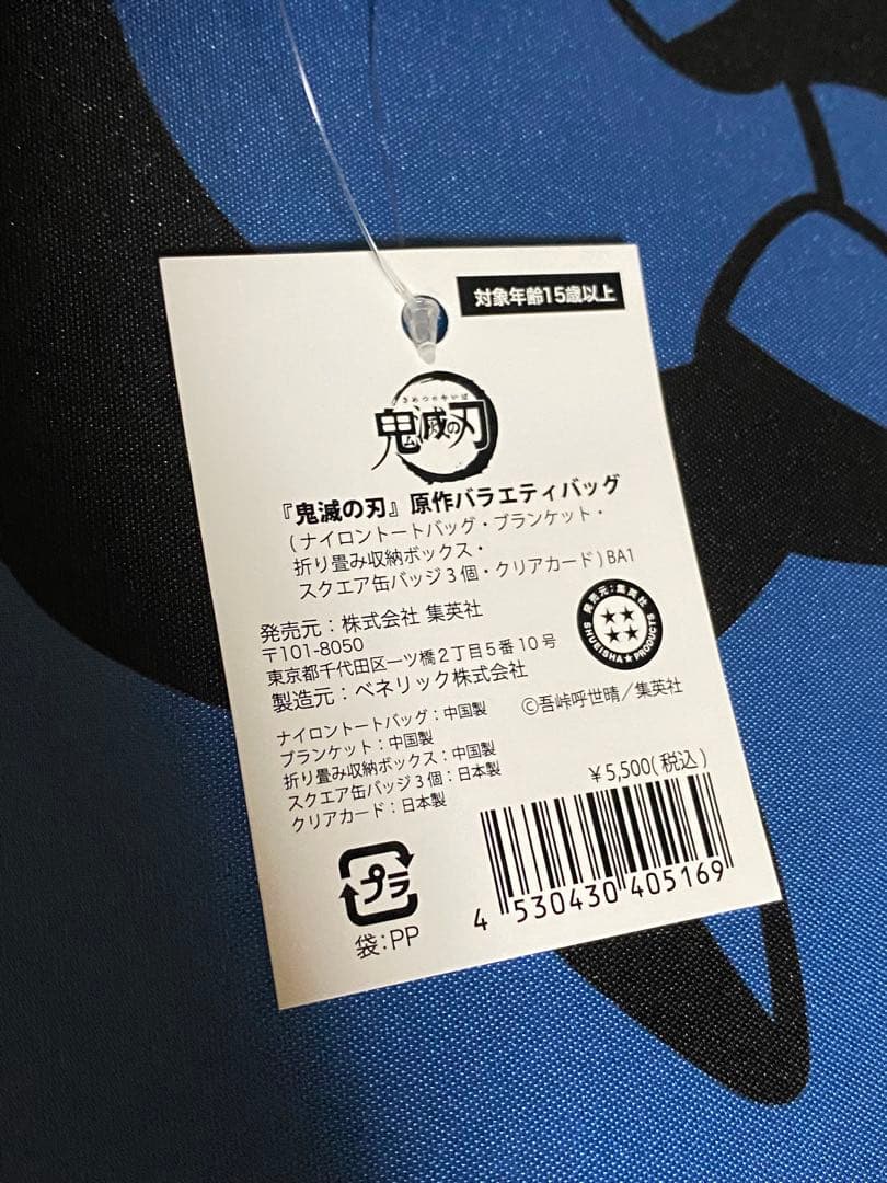 本日限定値下げ　鬼滅の刃　原作バラエティバッグ