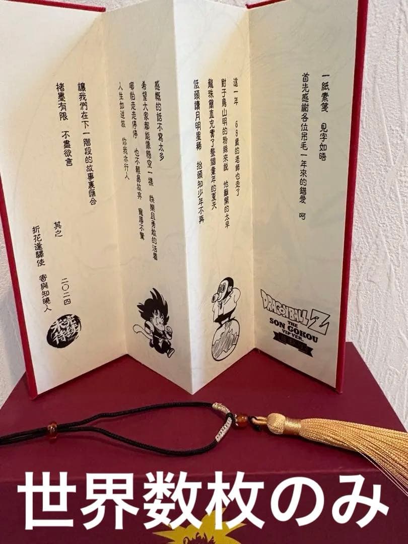 ドラゴンボール　限定生産ガレージキット　孫悟空　入手不可しおり　世界数枚のみ