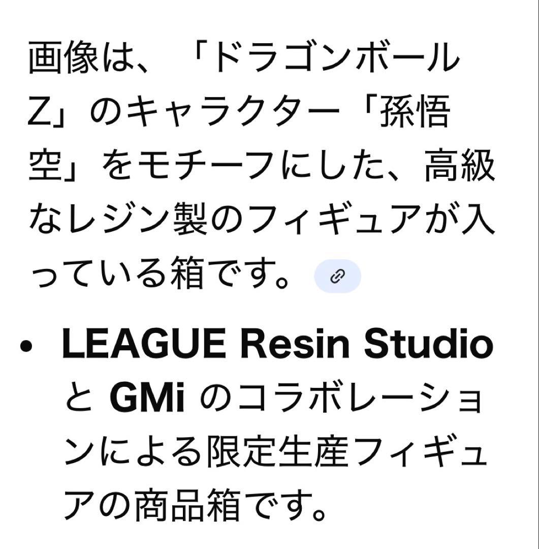 ドラゴンボール　限定生産ガレージキット　孫悟空　入手不可しおり　世界数枚のみ