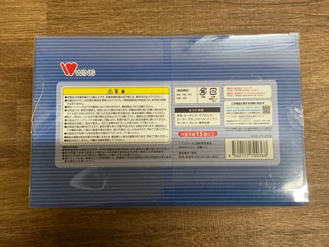 ウイング 1/7 ゆるキャン△ 志摩リン