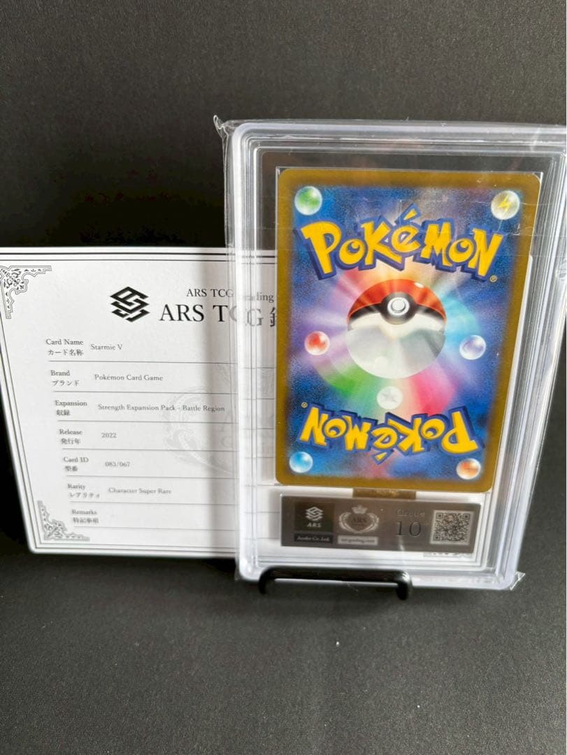 シ*】様 世界に2枚　スターミーV ARS10＋　ポケモンカード
