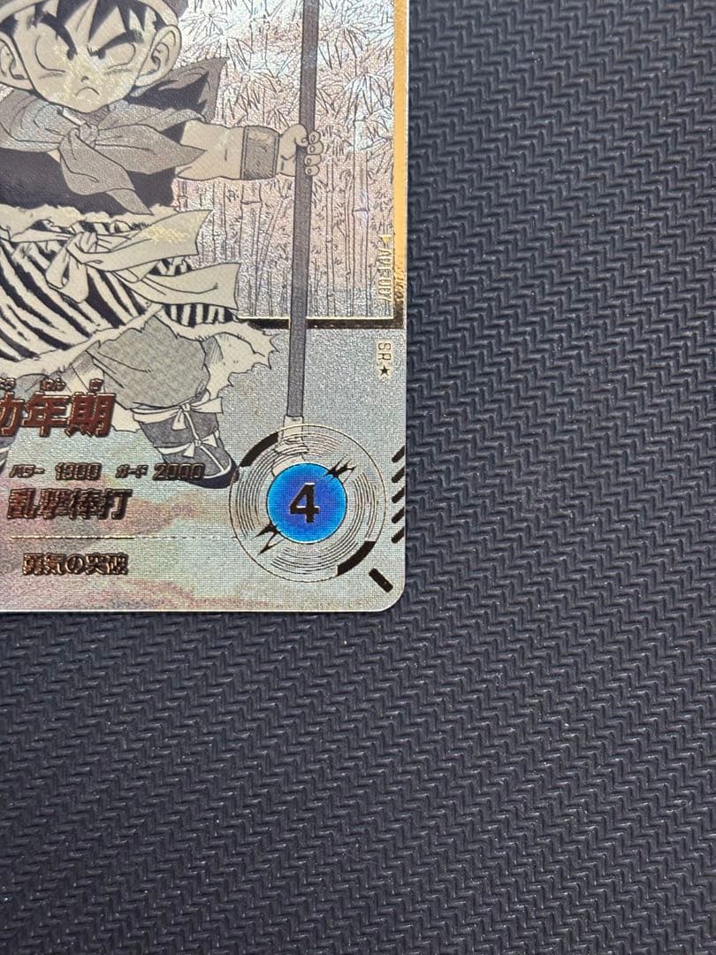 ドラゴンボールカード　40周年　孫悟飯　幼年期　パラレル