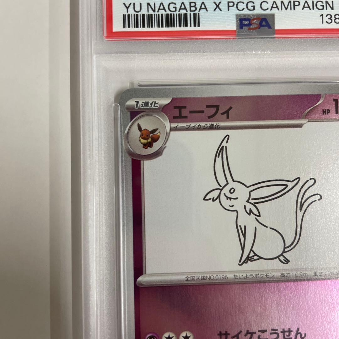 こ*ょ様 エーフィ YU NAGABAプロモ 066/SV-P 【PSA10】