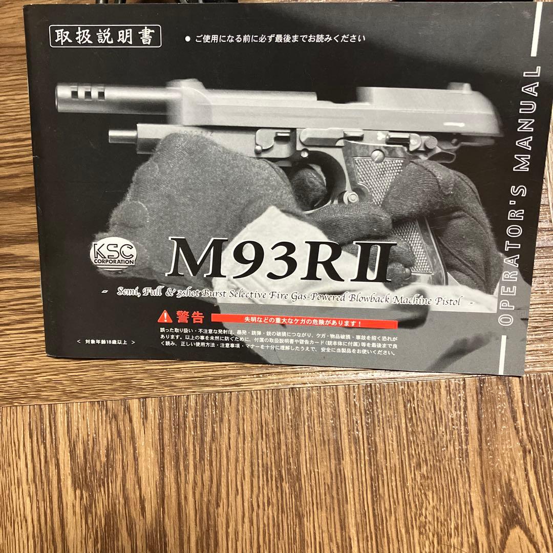 KSC ベレッタM93R II