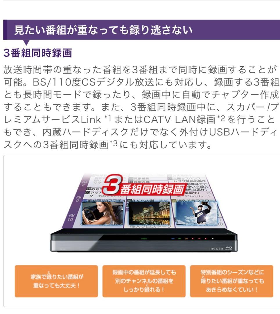 東芝 TOSHIBA REGZAレグザ ブルーレイレコーダー DBR-T660