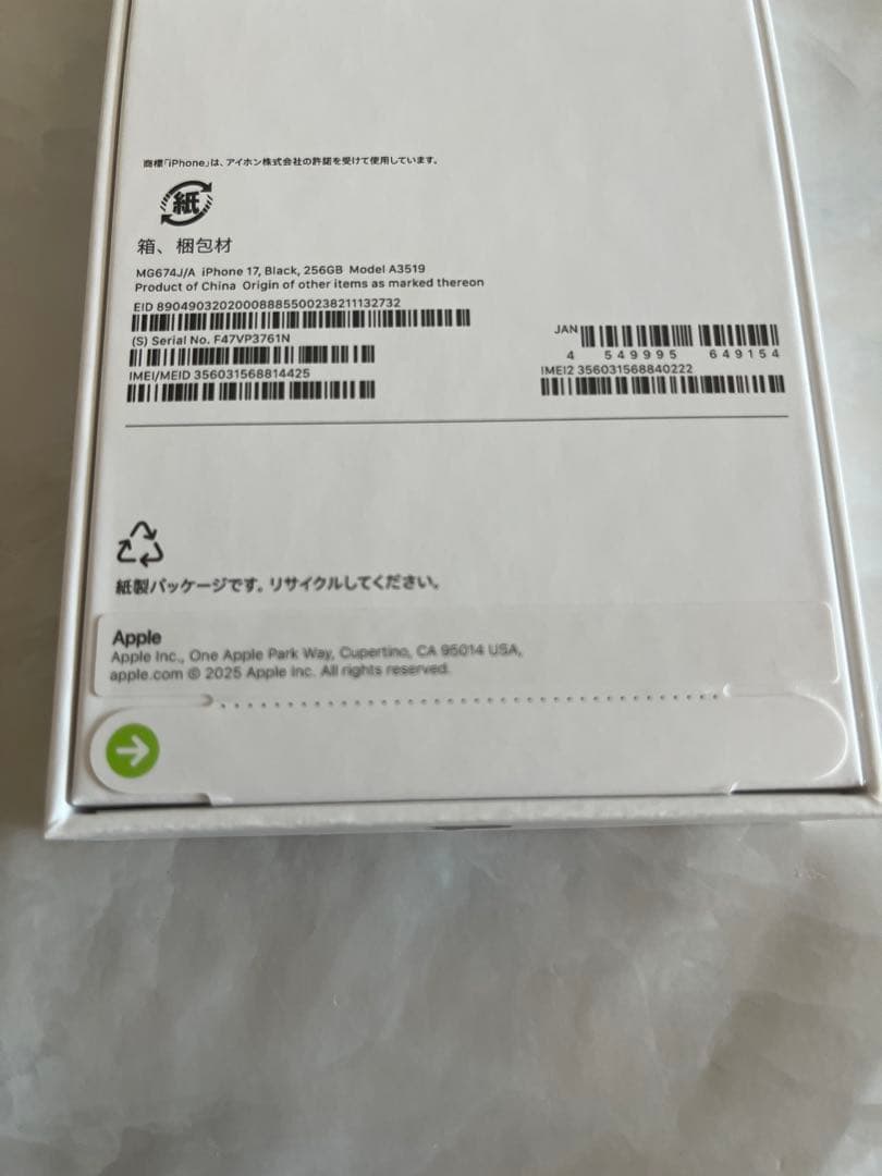 【新品未開封】 iPhone17 256GB ブラックSiMフリー