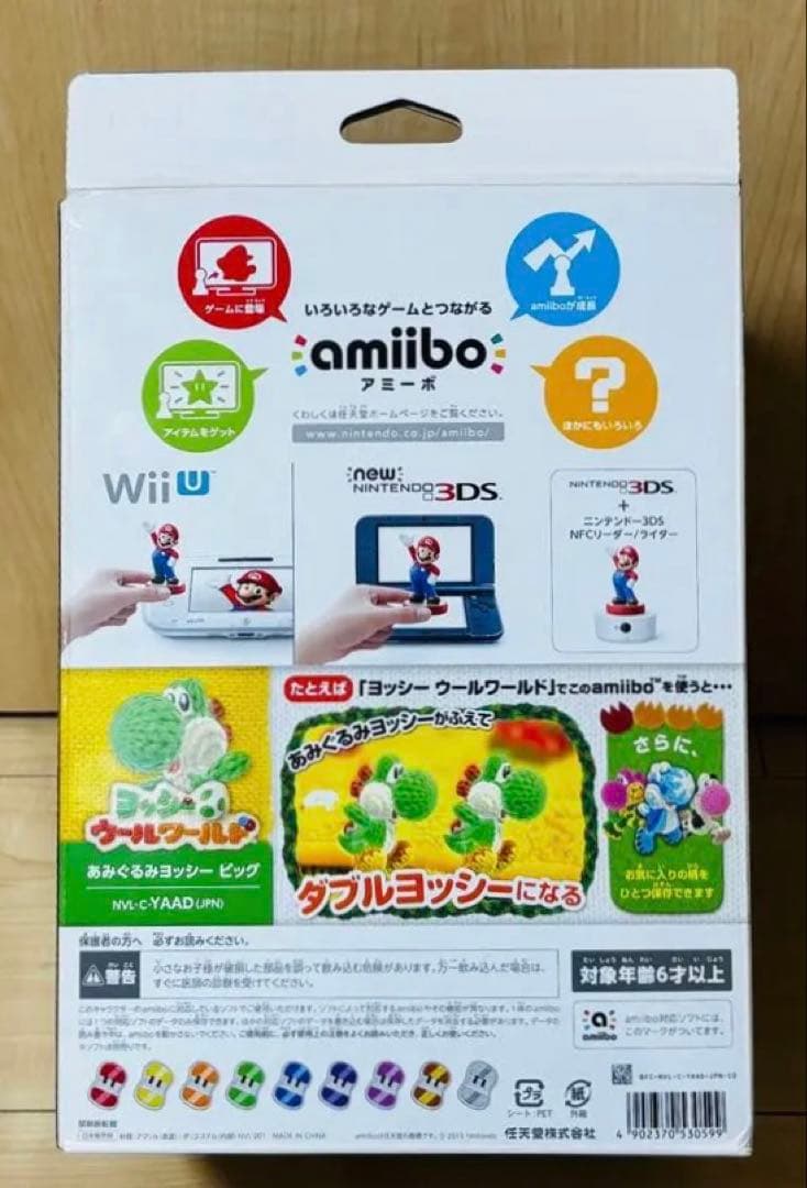 amiibo あみぐるみヨッシー ビッグ
