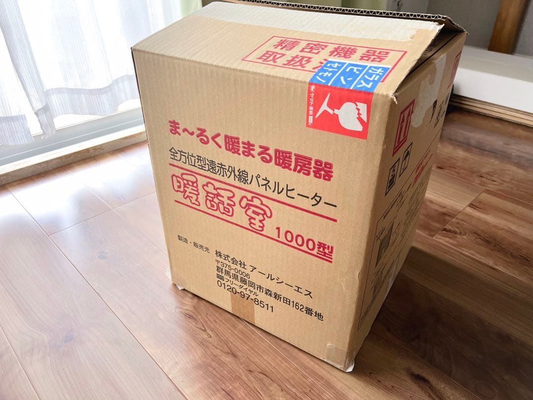暖話室1000型 (ベージュ) 日本製 遠赤外線 パネルヒーター 暖房器具