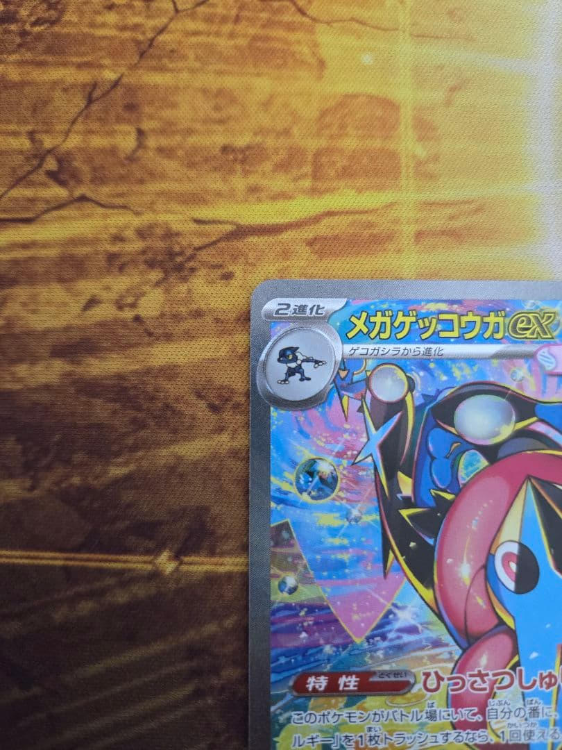 メガゲッコウガex　SAR【本日発送】