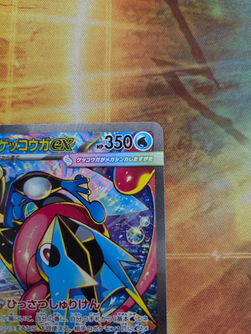 メガゲッコウガex　SAR【本日発送】