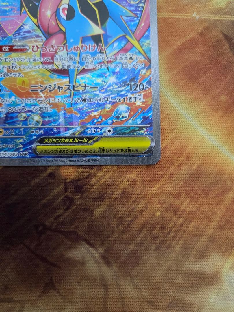 メガゲッコウガex　SAR【本日発送】