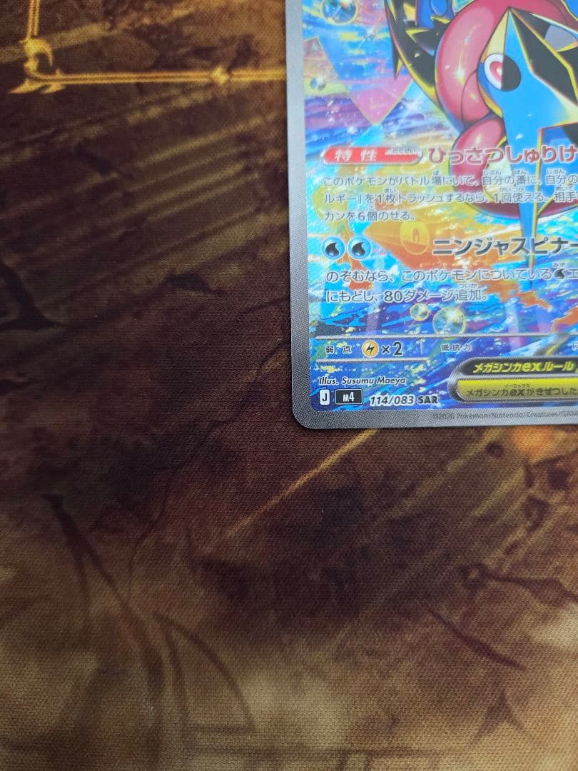 メガゲッコウガex　SAR【本日発送】