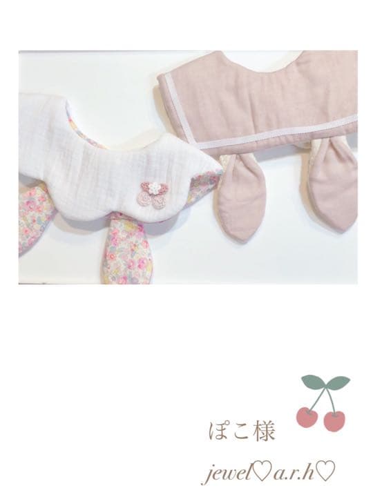 ハンドメイドスタイ　オーダースタイ　ぽこ様