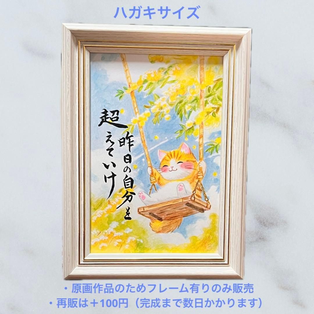 【原画】筆文字アート 超える 猫959