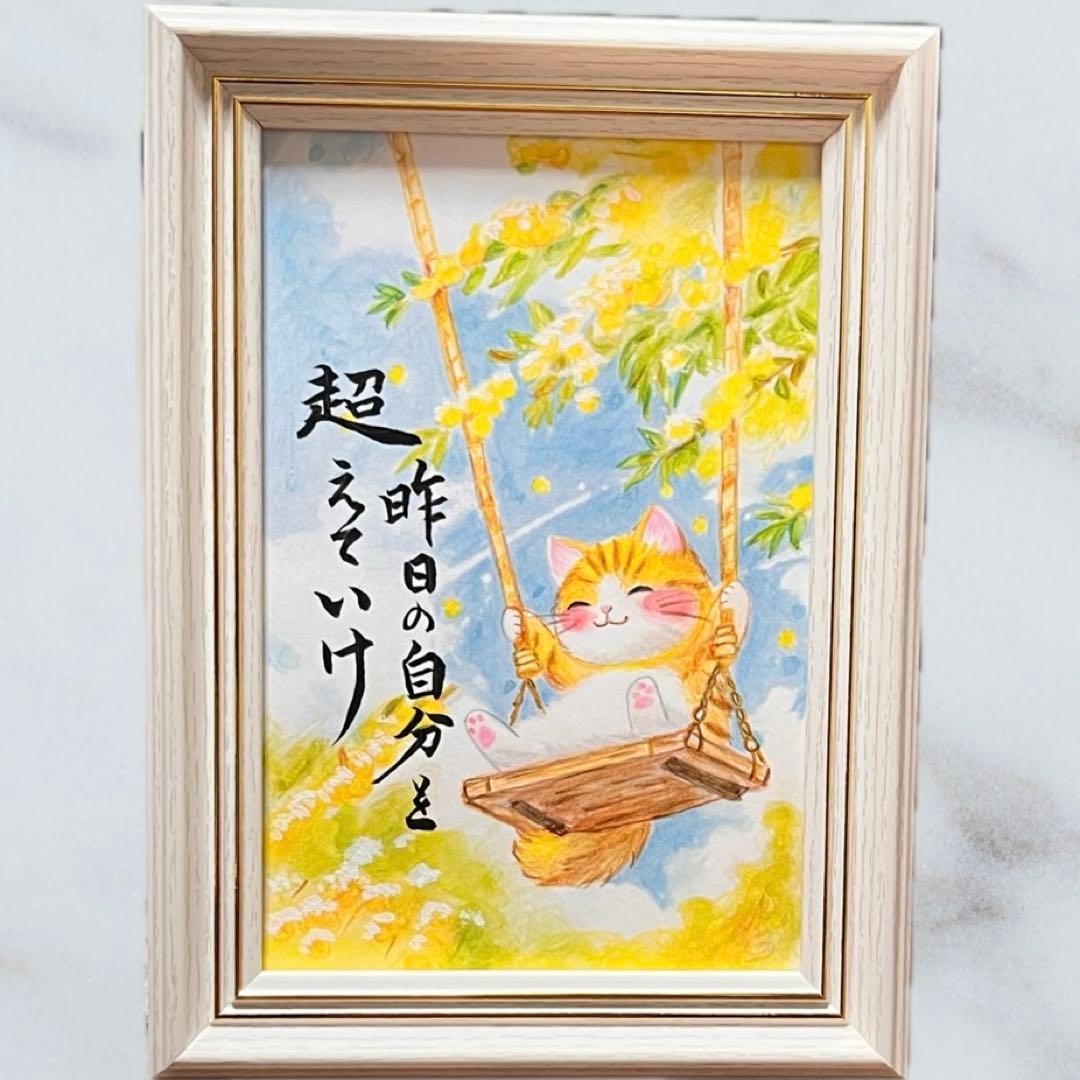 【原画】筆文字アート 超える 猫959